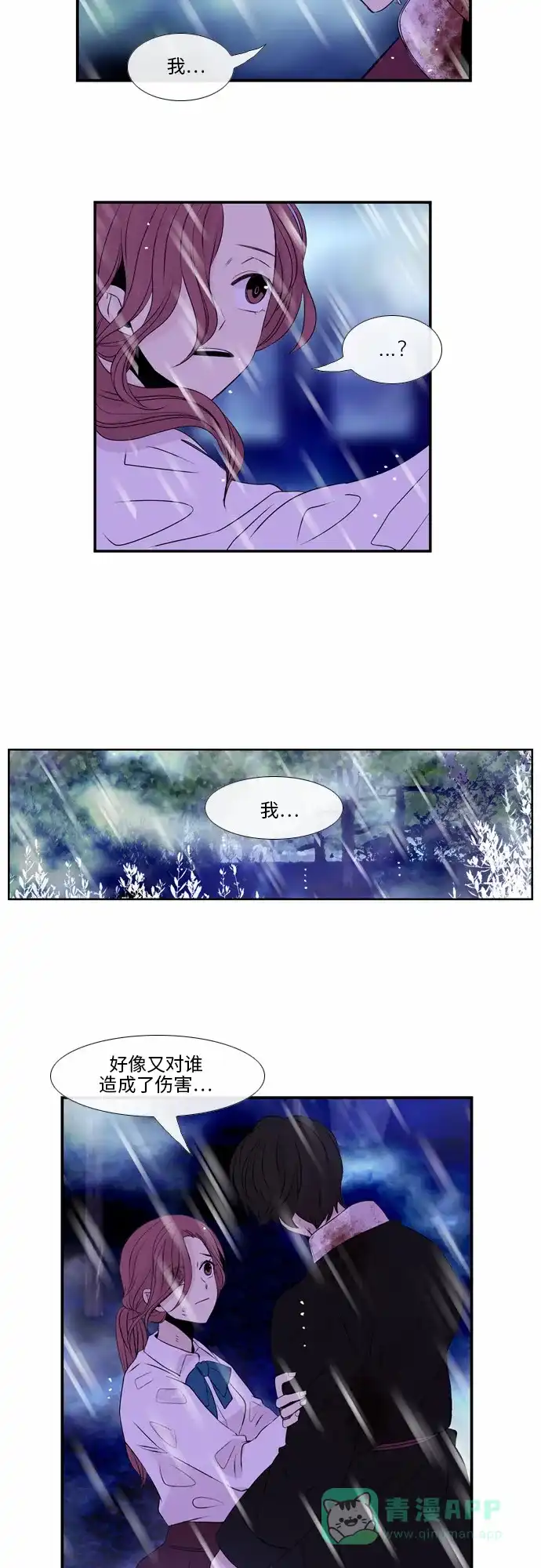《妖鬼王妃》第37话 第27页