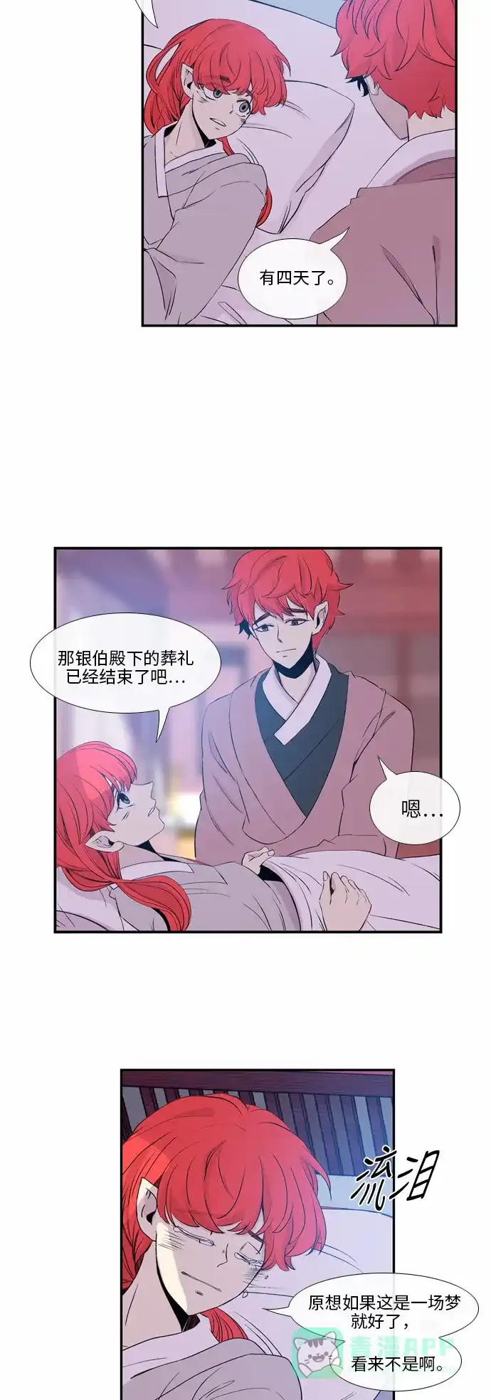 《妖鬼王妃》第37话 第8页