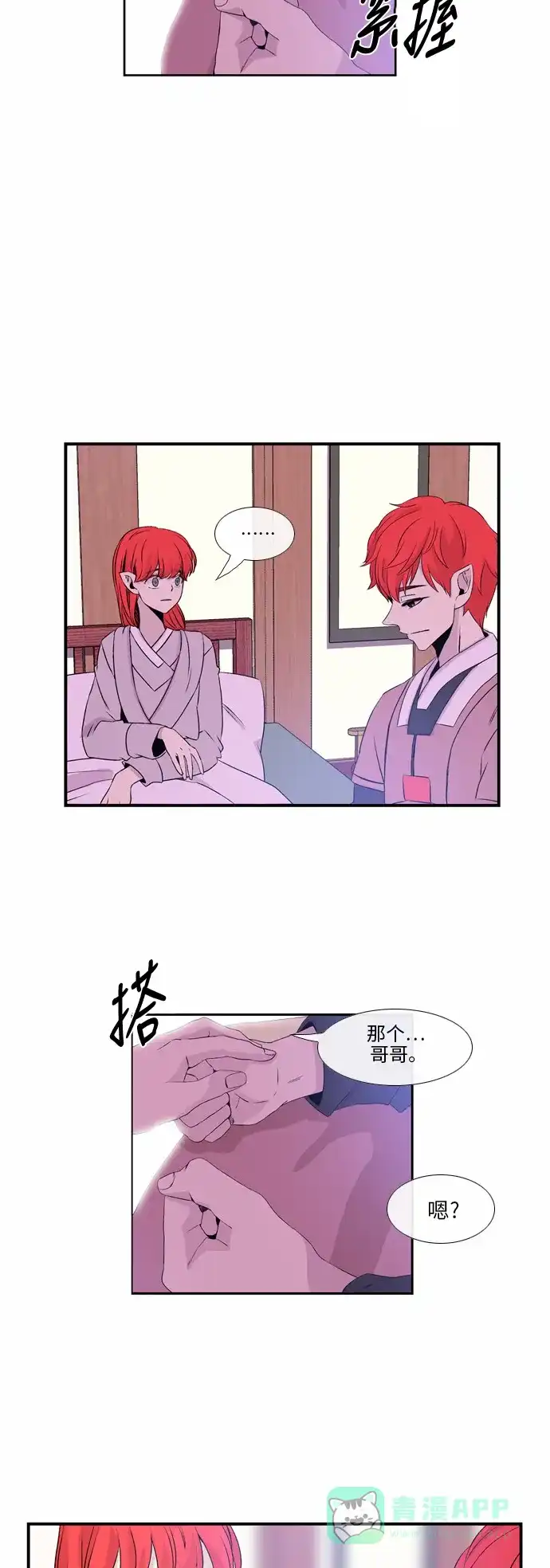 《妖鬼王妃》第37话 第12页