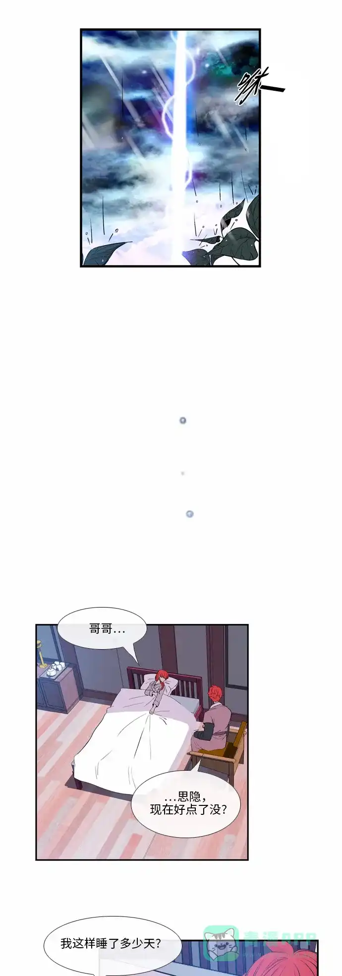 《妖鬼王妃》第37话 第7页