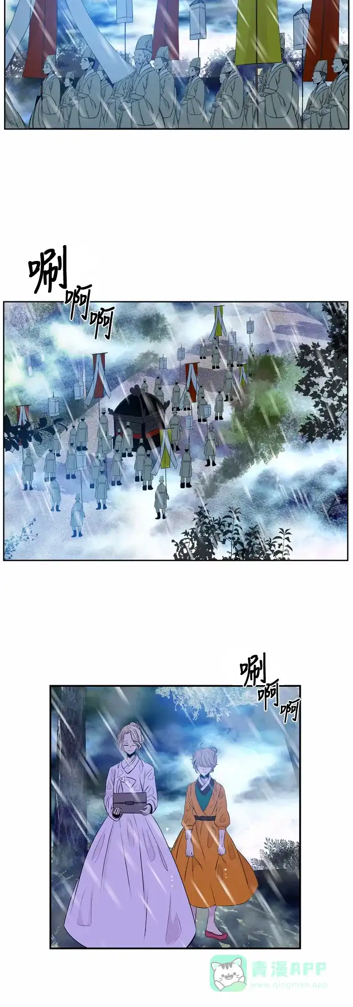 《妖鬼王妃》第37话 第4页
