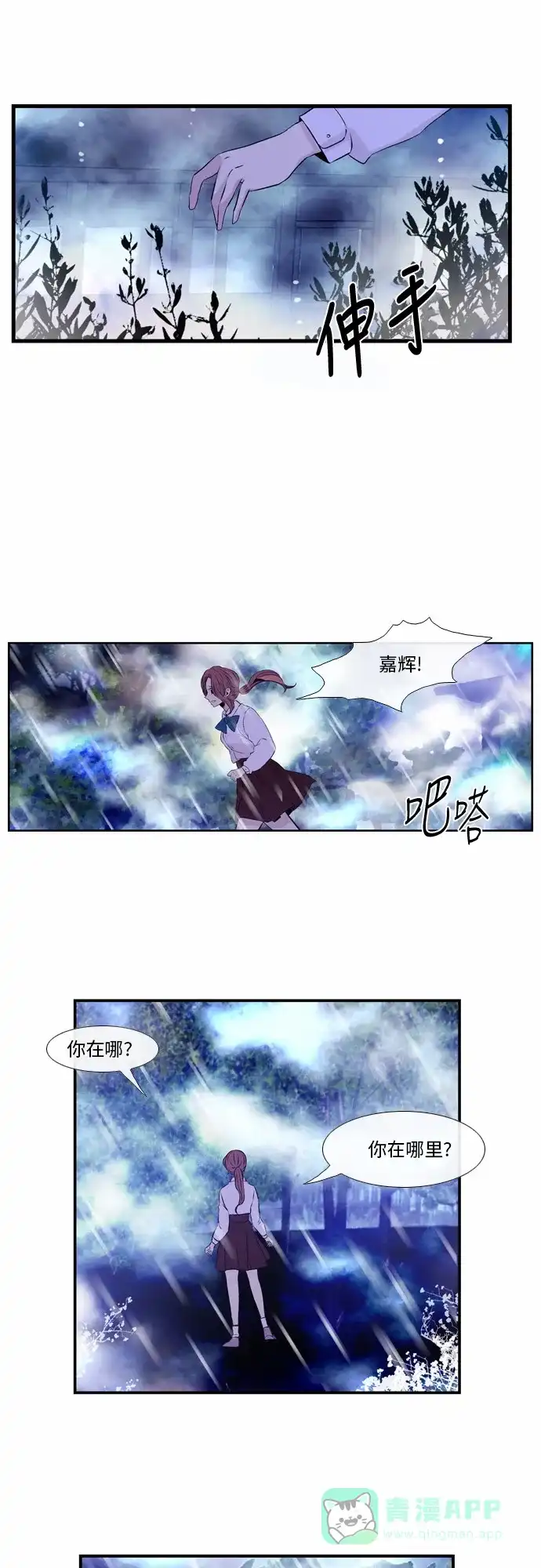 《妖鬼王妃》第37话 第20页