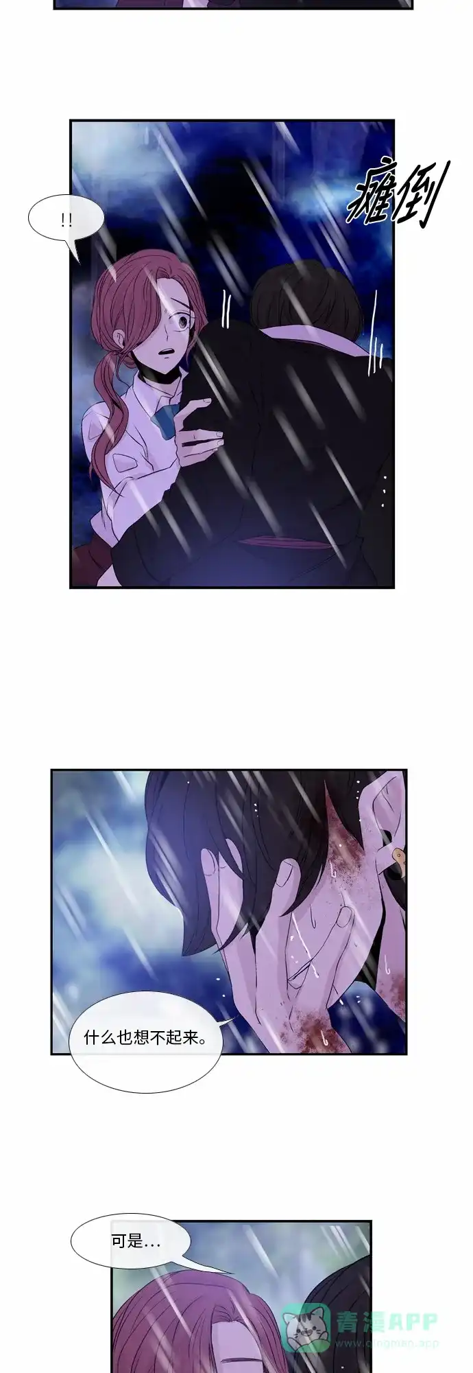《妖鬼王妃》第37话 第28页