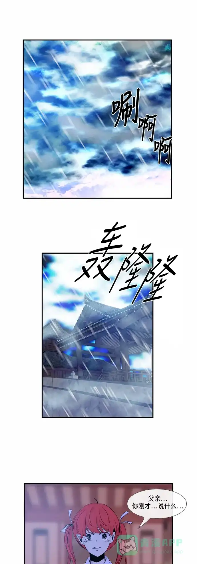 《妖鬼王妃》第37话 第1页