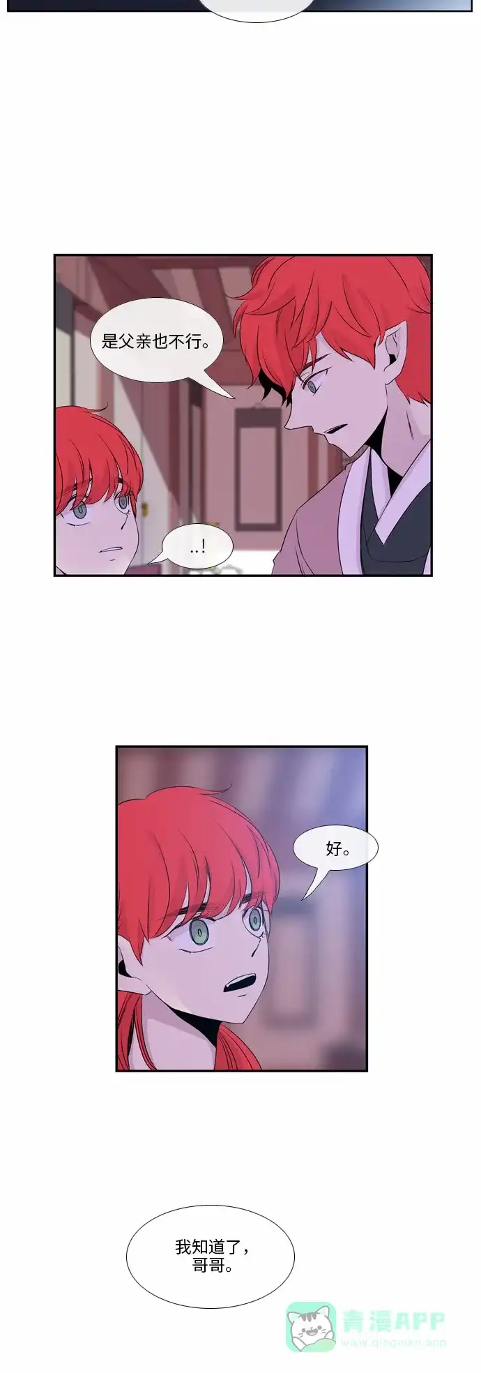 《妖鬼王妃》第37话 第15页