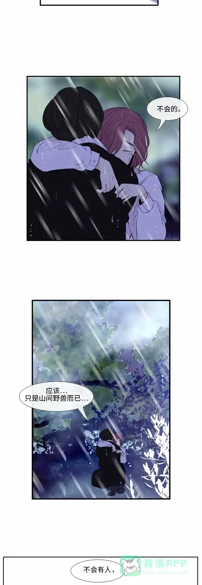 《妖鬼王妃》第37话 第30页