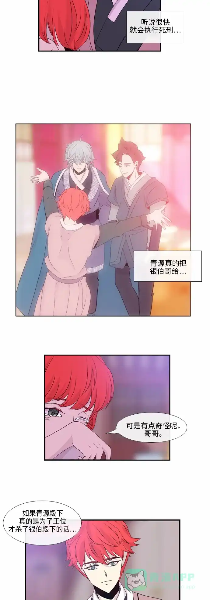 《妖鬼王妃》第37话 第10页