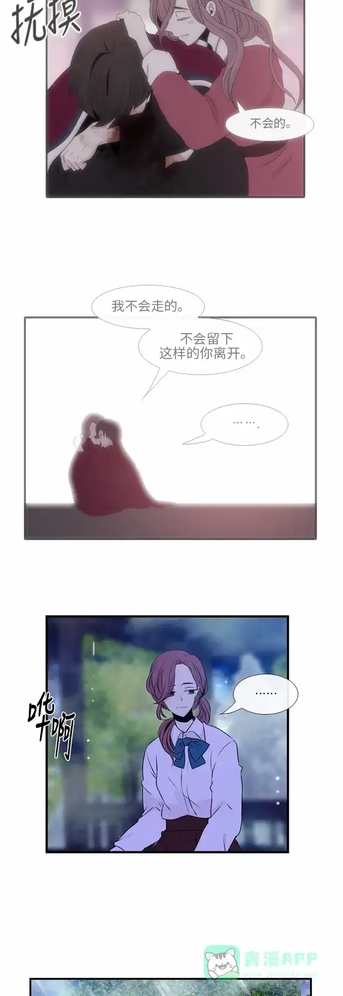 《妖鬼王妃》第37话 第18页