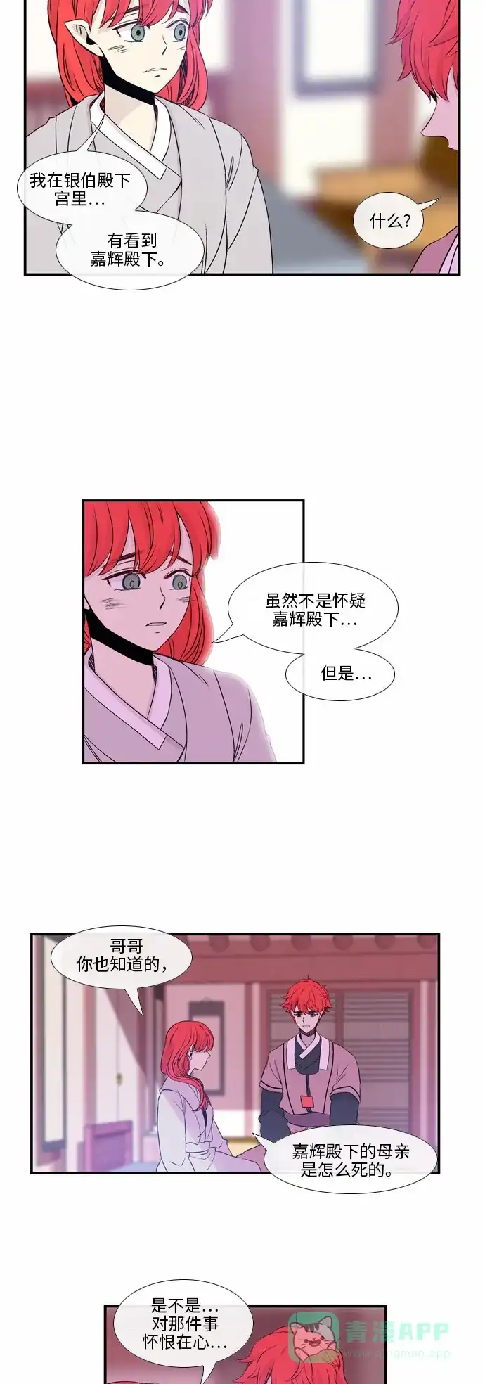 《妖鬼王妃》第37话 第13页