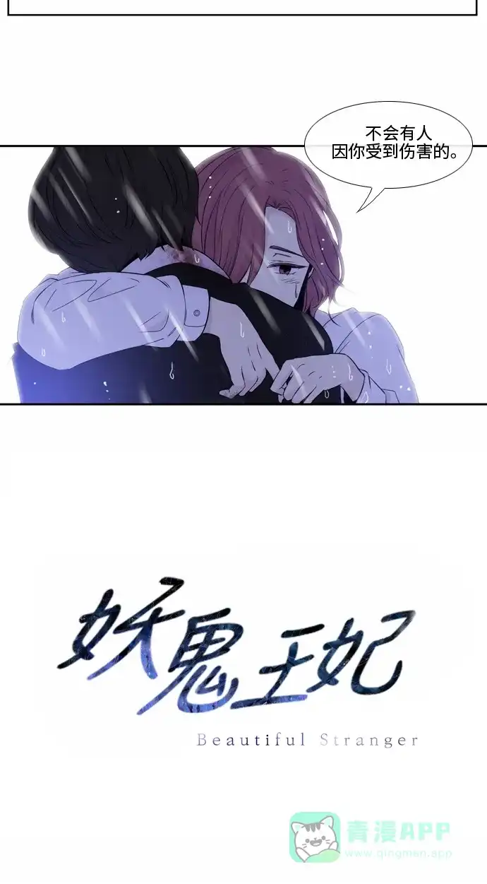 《妖鬼王妃》第37话 第31页