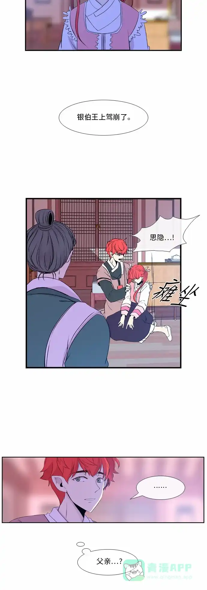 《妖鬼王妃》第37话 第2页