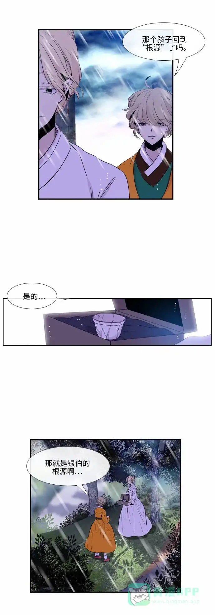 《妖鬼王妃》第37话 第5页