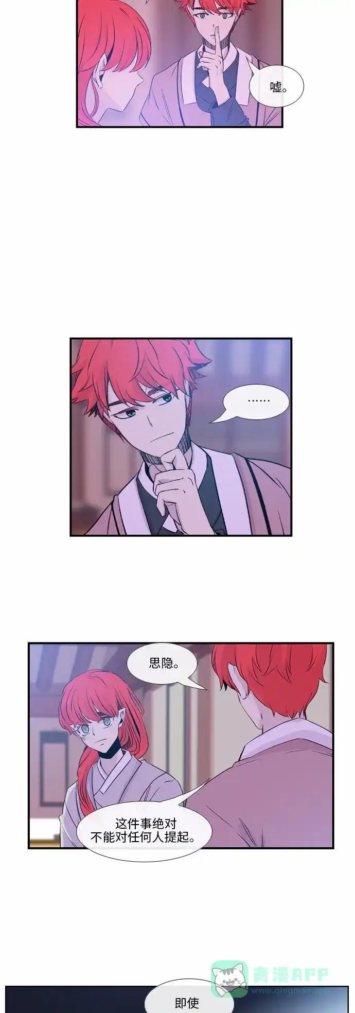 《妖鬼王妃》第37话 第14页