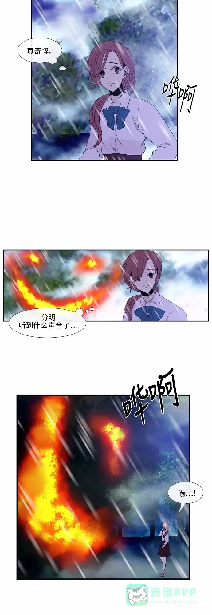 《妖鬼王妃》第37话 第21页