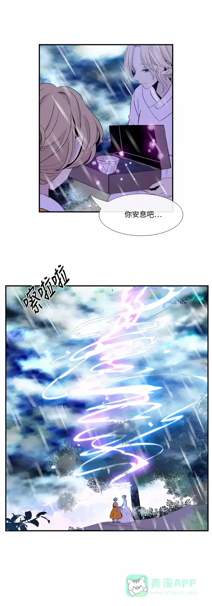 《妖鬼王妃》第37话 第6页