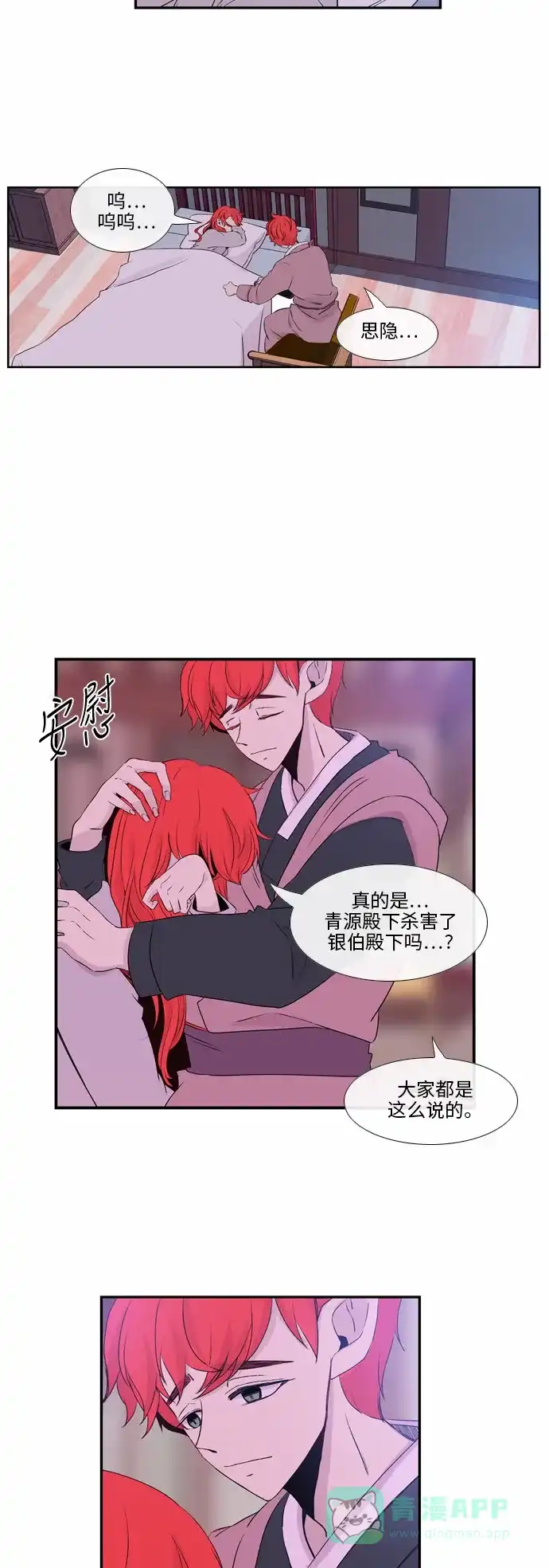 《妖鬼王妃》第37话 第9页