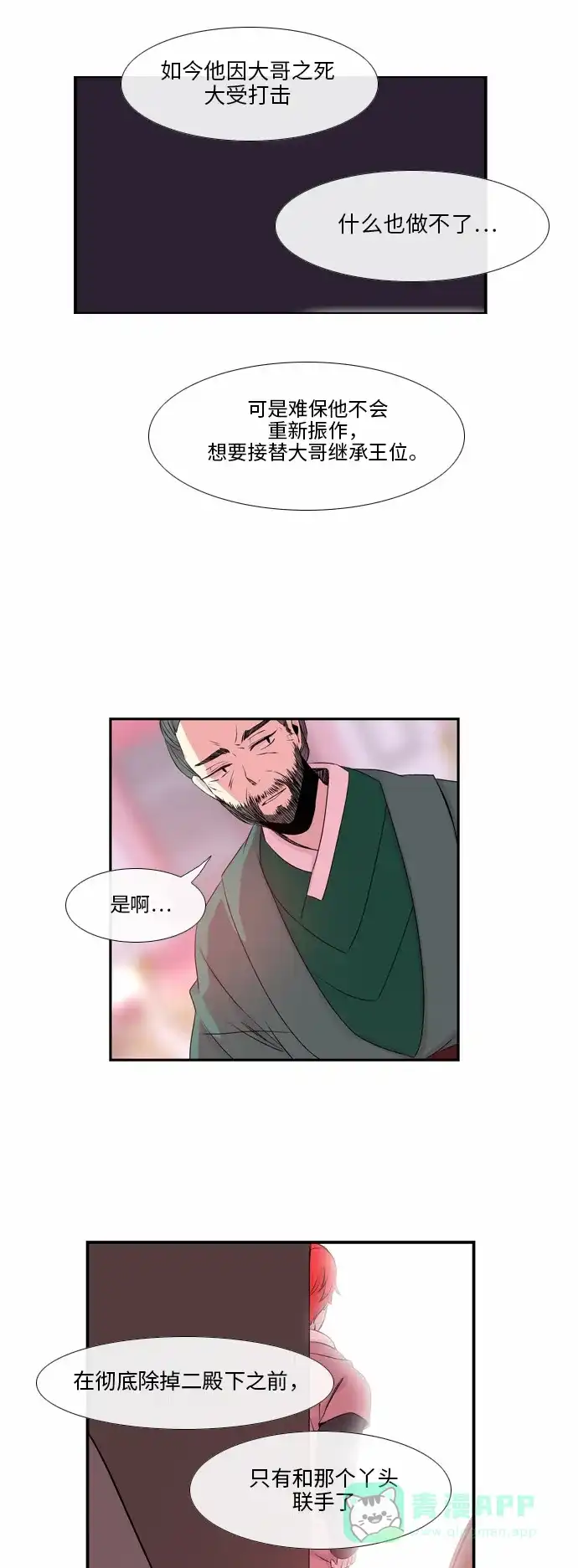 《妖鬼王妃》第38话 第18页