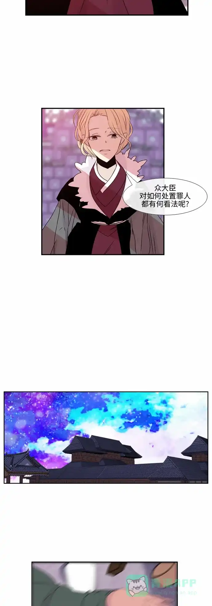 《妖鬼王妃》第38话 第15页