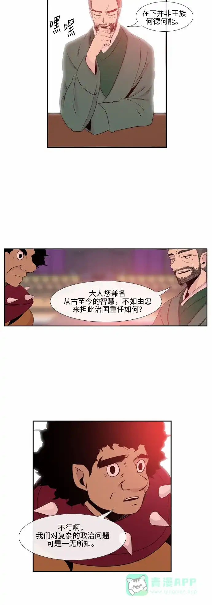 《妖鬼王妃》第38话 第3页