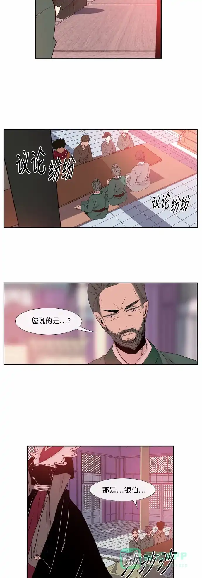 《妖鬼王妃》第38话 第5页
