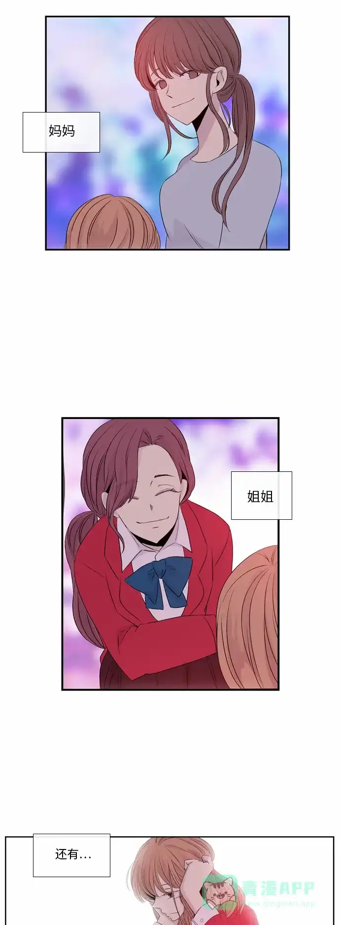 《妖鬼王妃》第38话 第24页