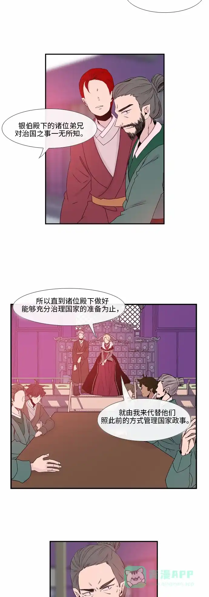 《妖鬼王妃》第38话 第10页