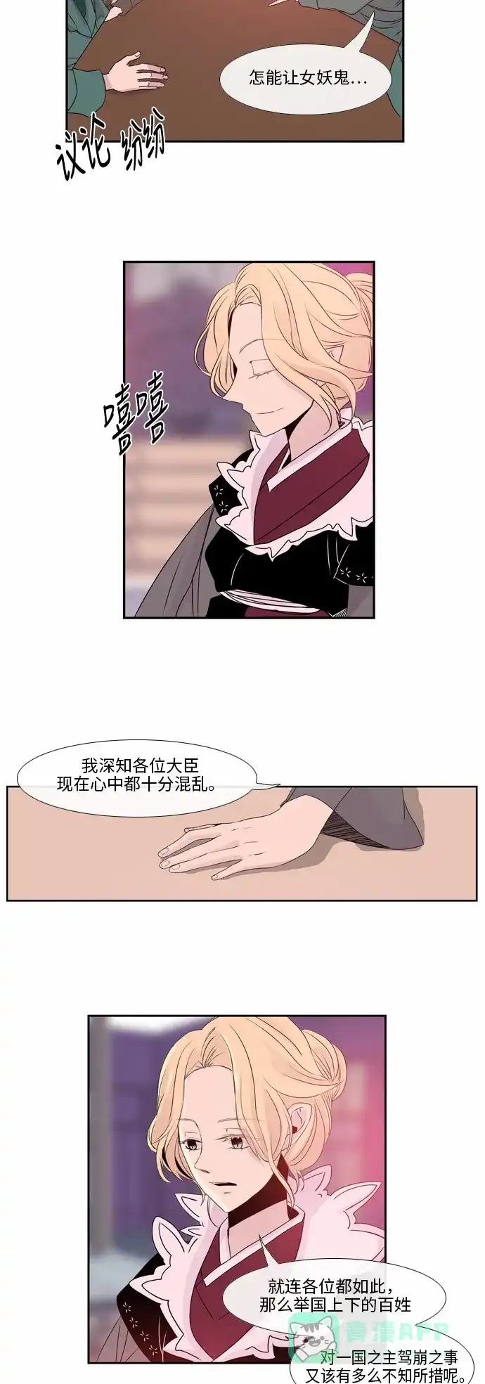 《妖鬼王妃》第38话 第9页