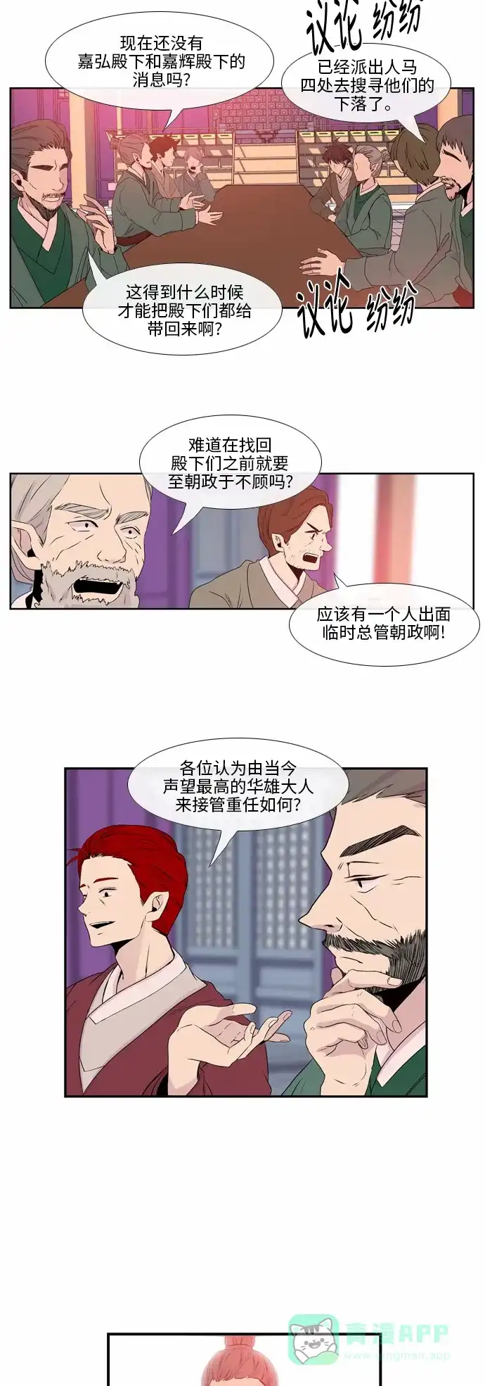《妖鬼王妃》第38话 第2页