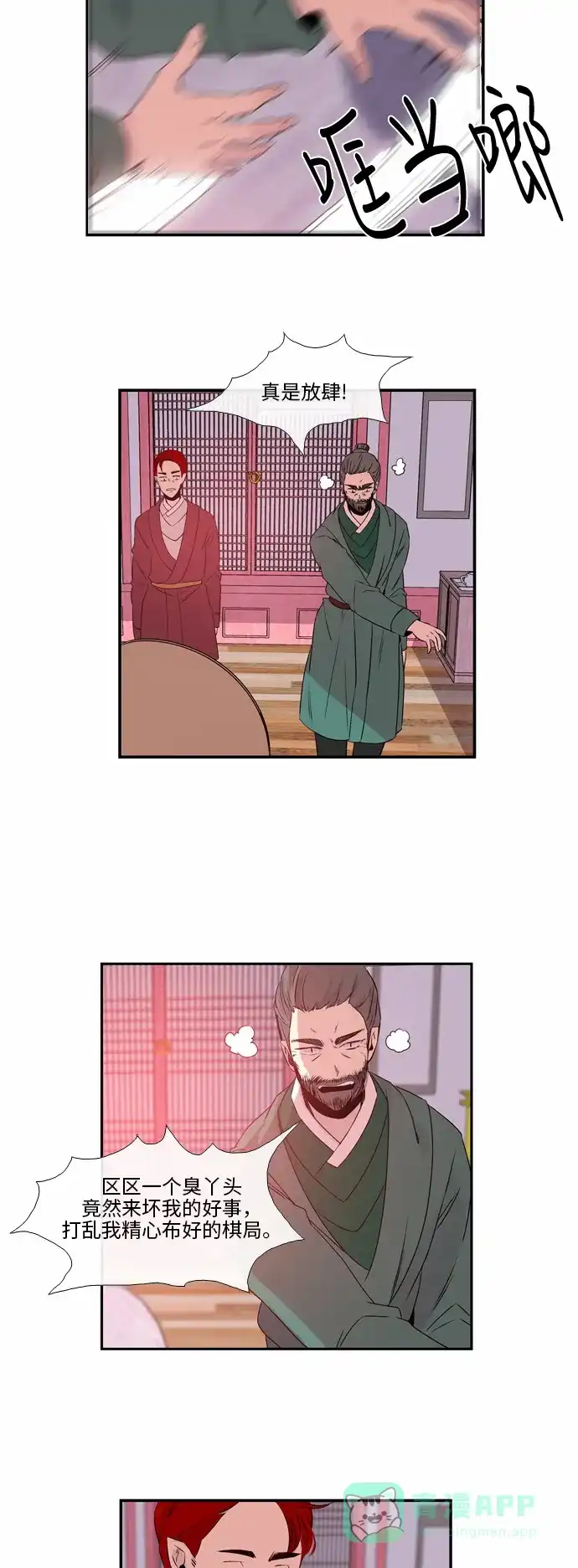 《妖鬼王妃》第38话 第16页