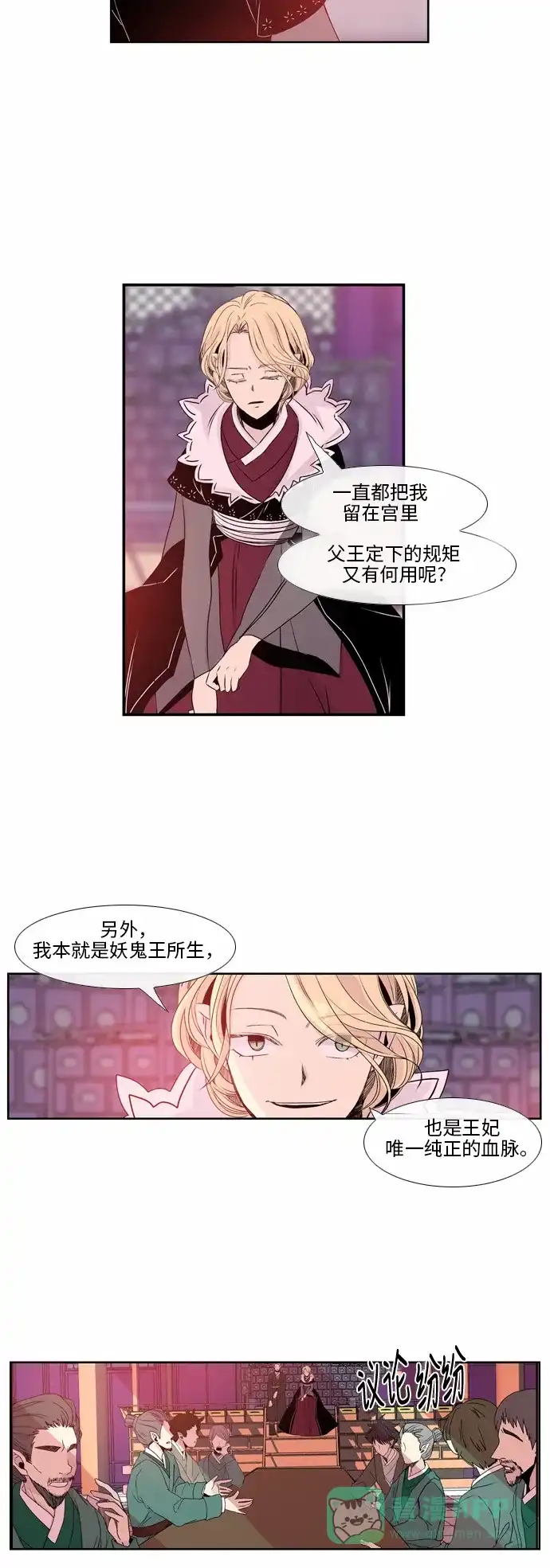 《妖鬼王妃》第38话 第12页