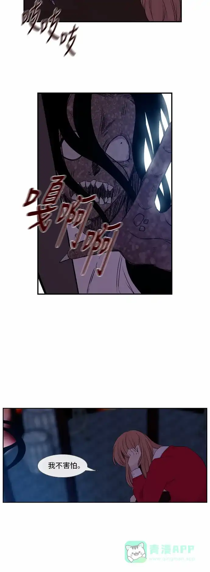 《妖鬼王妃》第38话 第21页