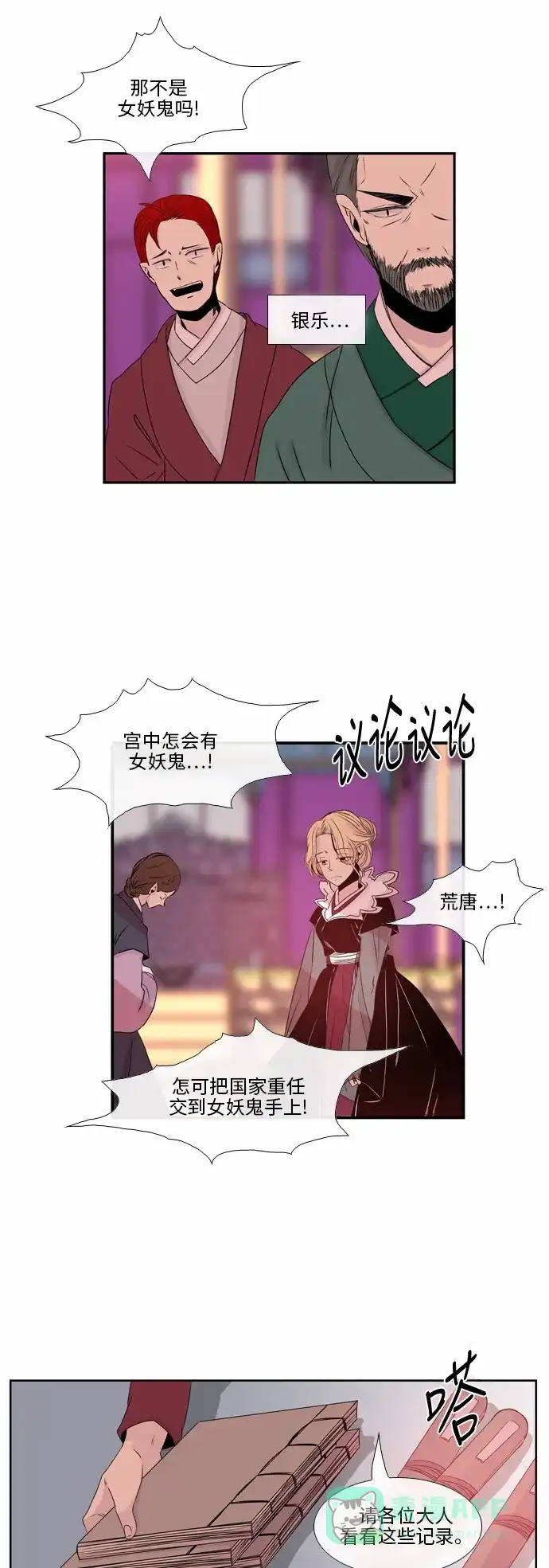 《妖鬼王妃》第38话 第7页