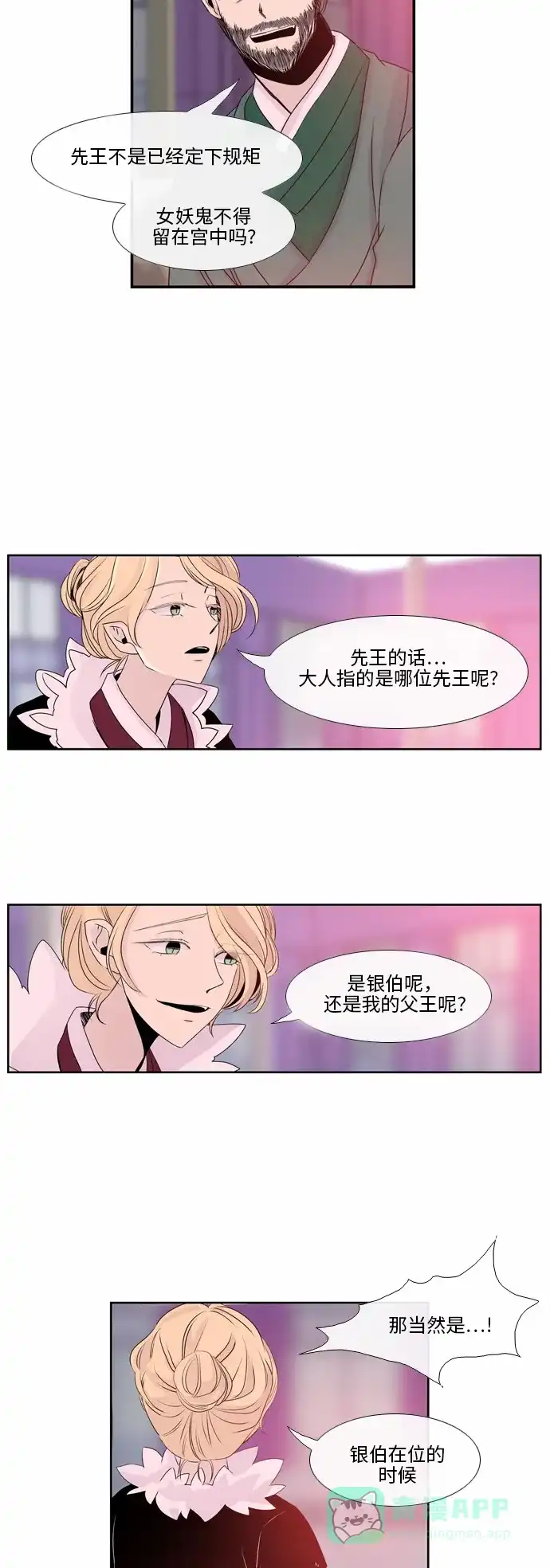《妖鬼王妃》第38话 第11页