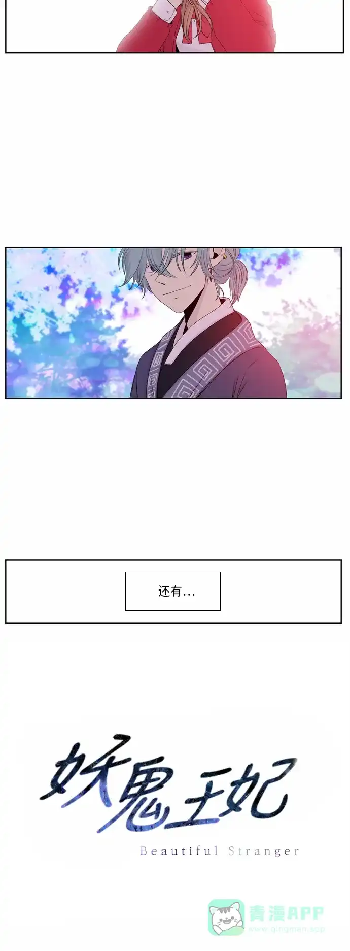 《妖鬼王妃》第38话 第25页