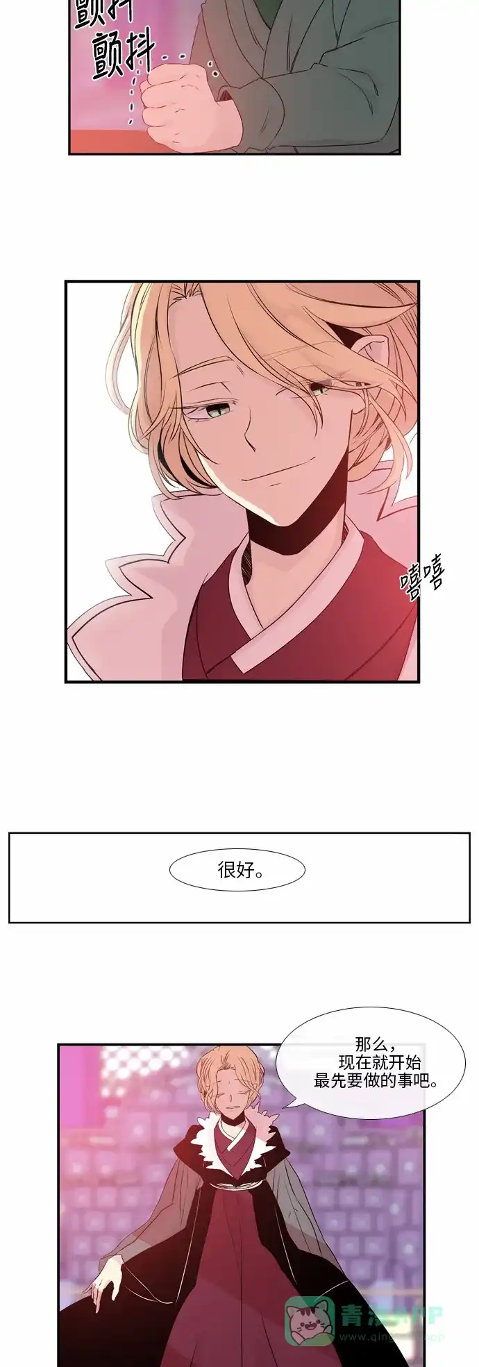 《妖鬼王妃》第38话 第14页