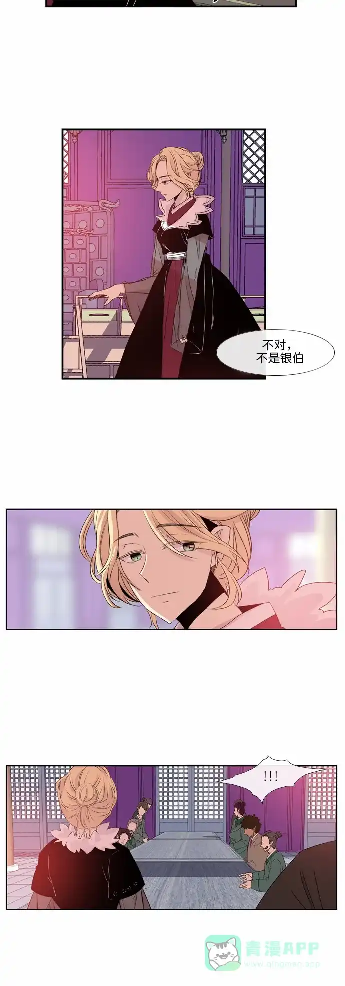 《妖鬼王妃》第38话 第6页