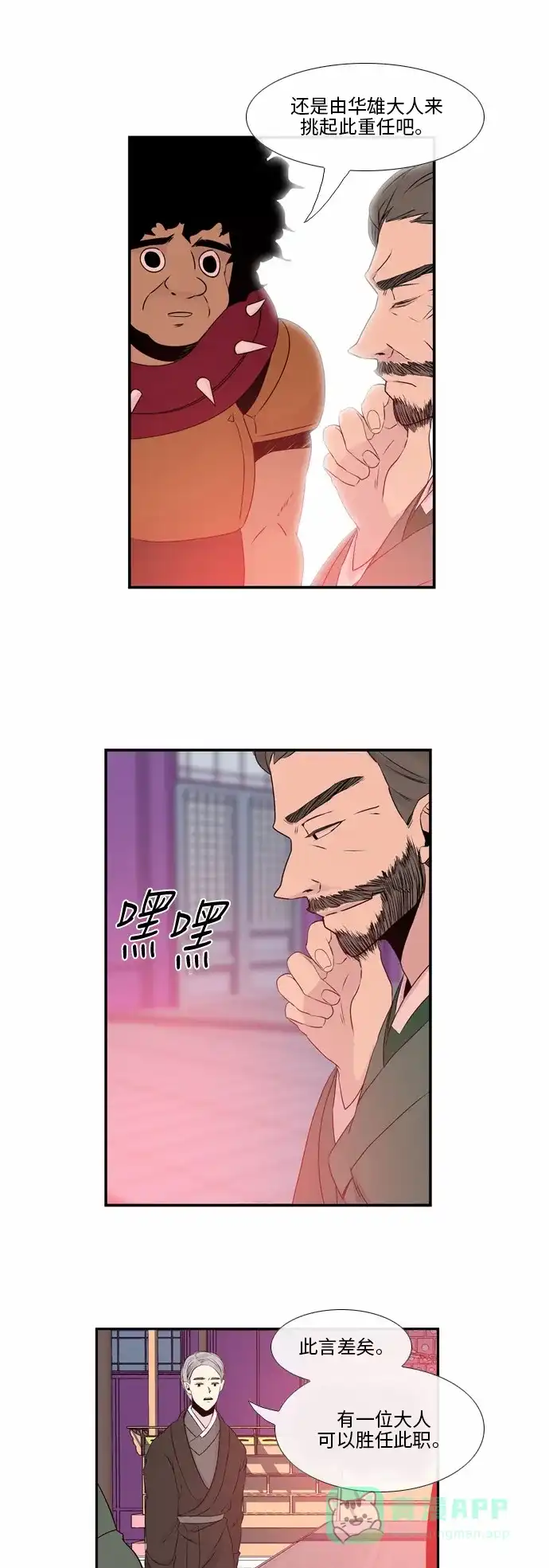《妖鬼王妃》第38话 第4页