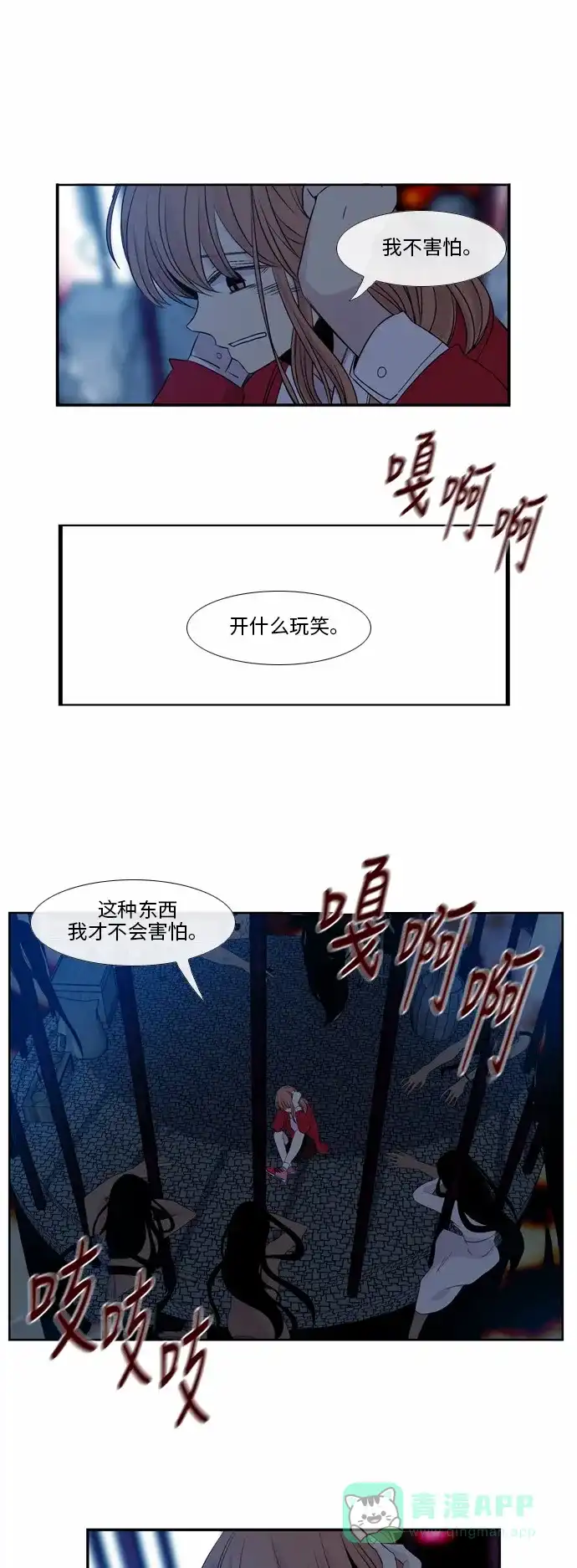 《妖鬼王妃》第38话 第22页