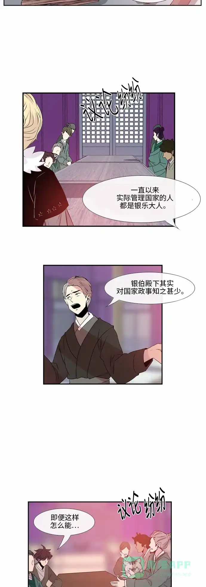 《妖鬼王妃》第38话 第8页
