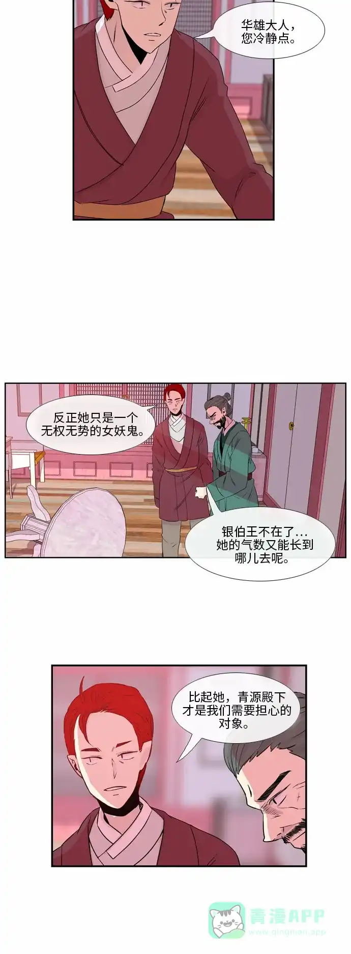 《妖鬼王妃》第38话 第17页