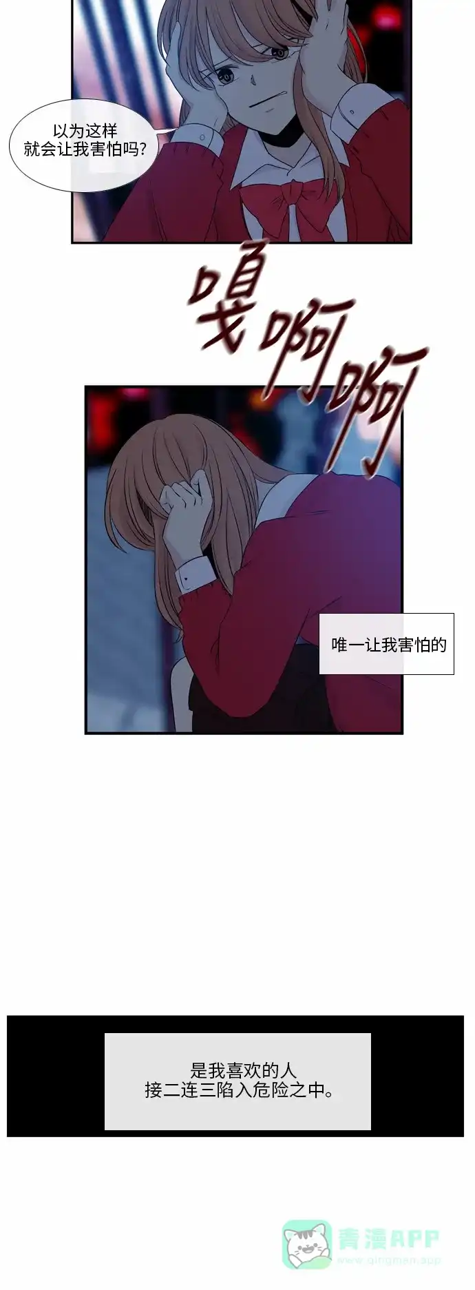 《妖鬼王妃》第38话 第23页