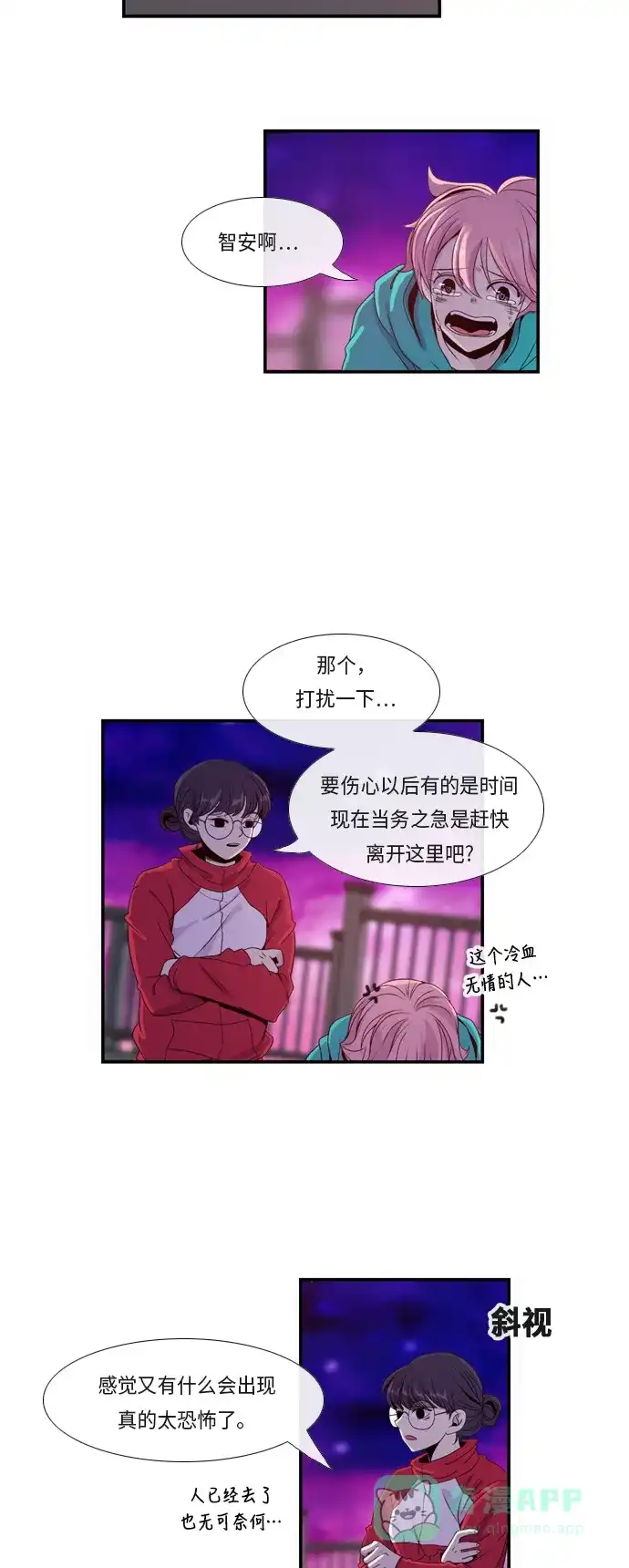 《妖鬼王妃》第3话 第12页