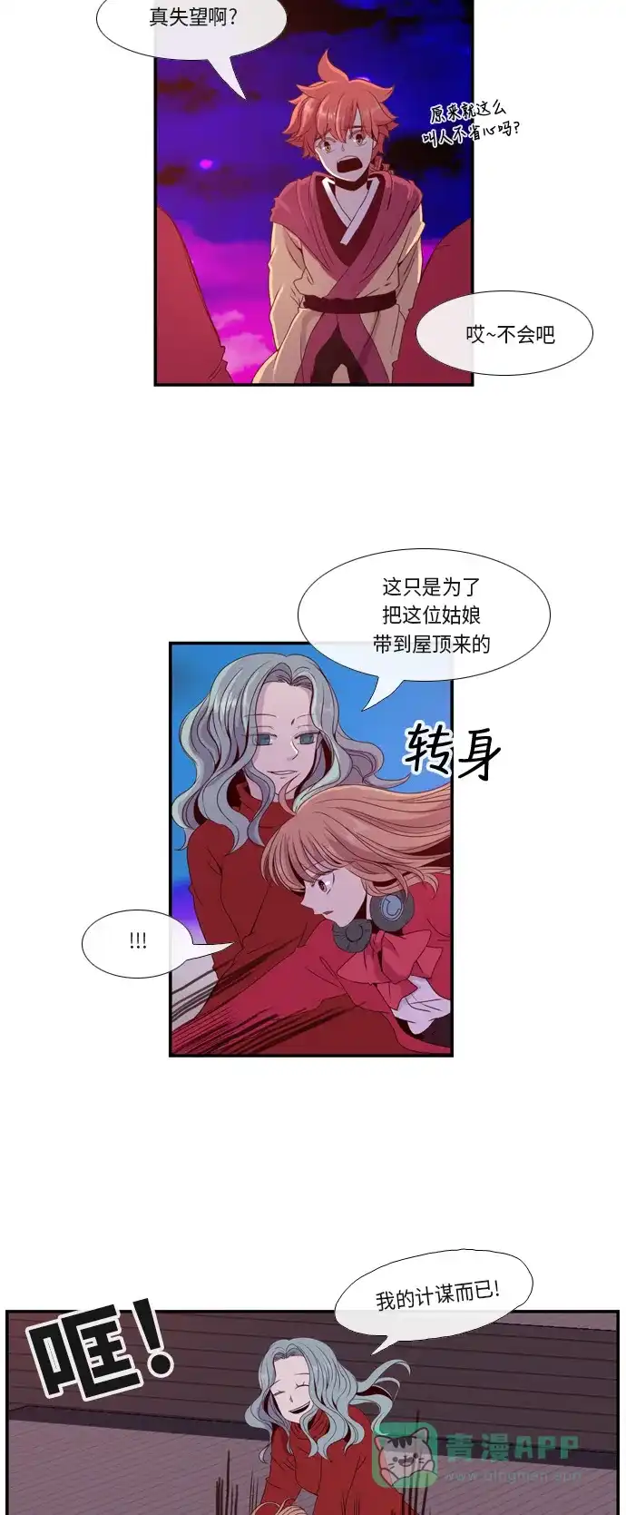 《妖鬼王妃》第3话 第30页
