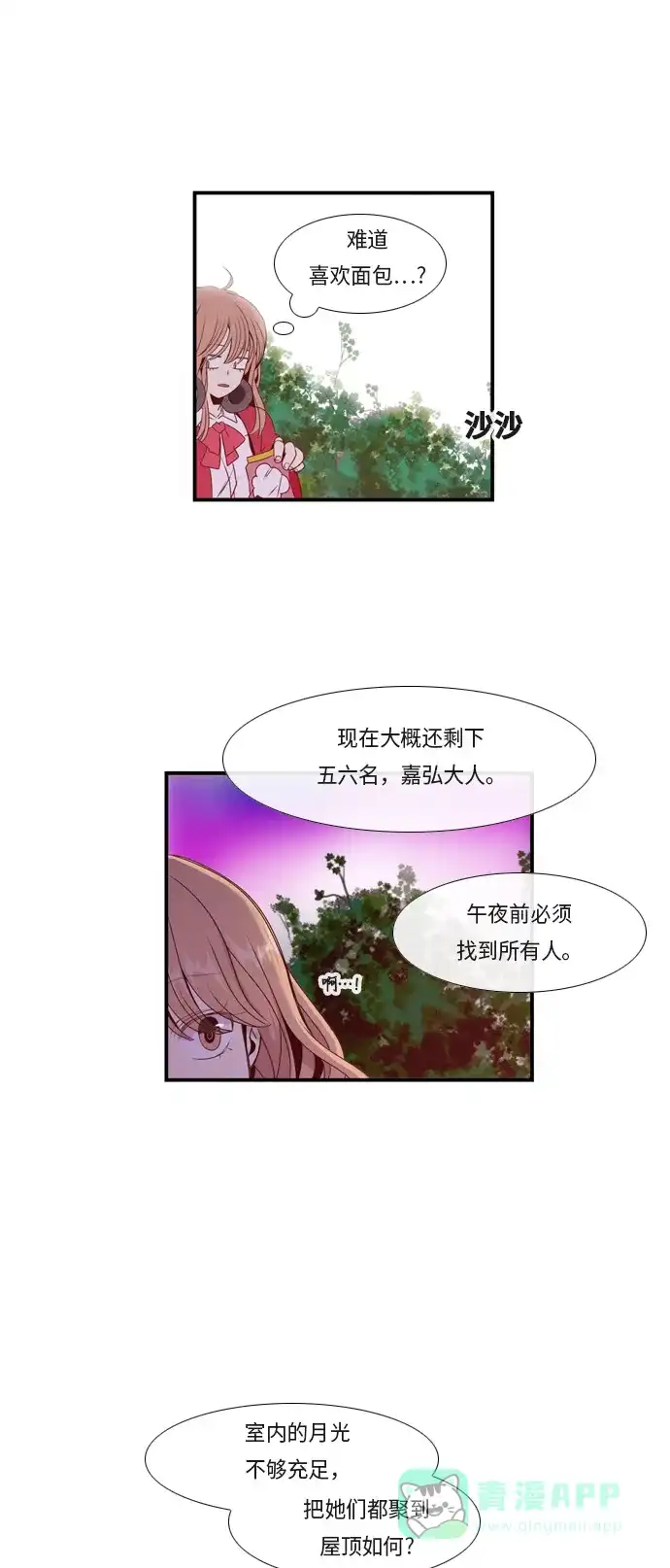 《妖鬼王妃》第3话 第4页