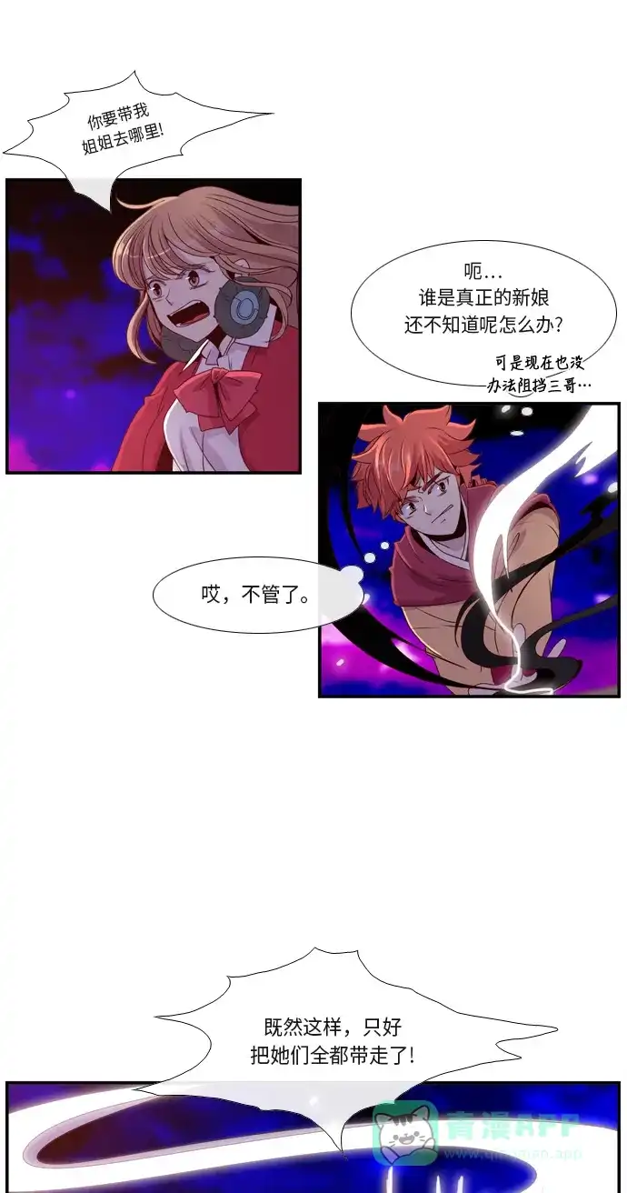 《妖鬼王妃》第3话 第39页