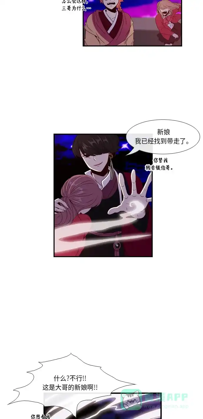 《妖鬼王妃》第3话 第37页