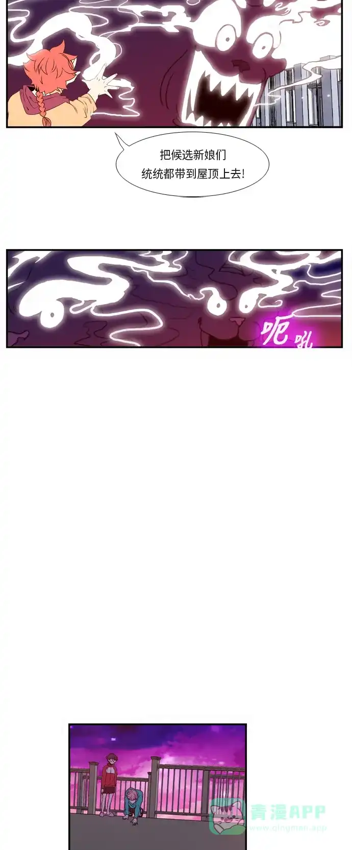 《妖鬼王妃》第3话 第11页
