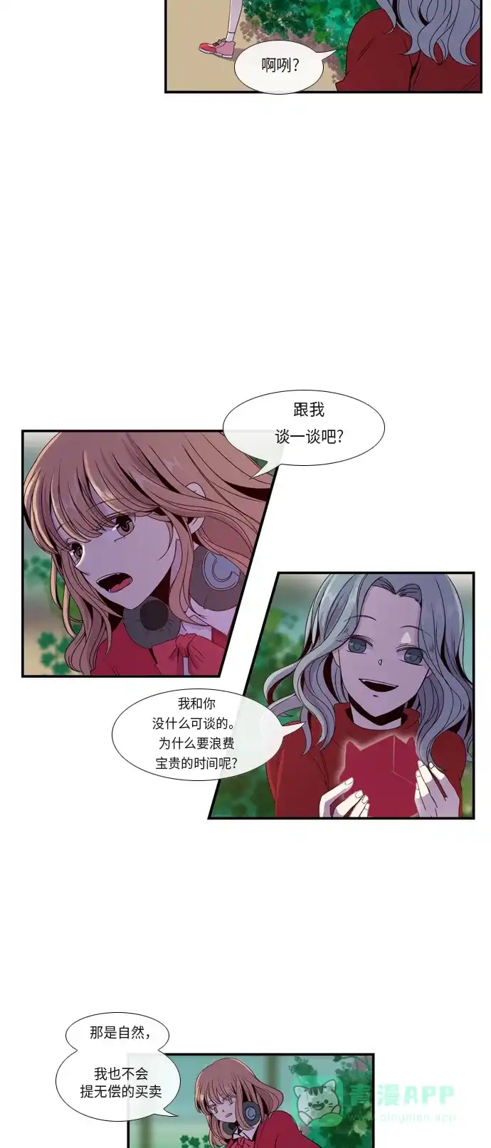 《妖鬼王妃》第3话 第7页