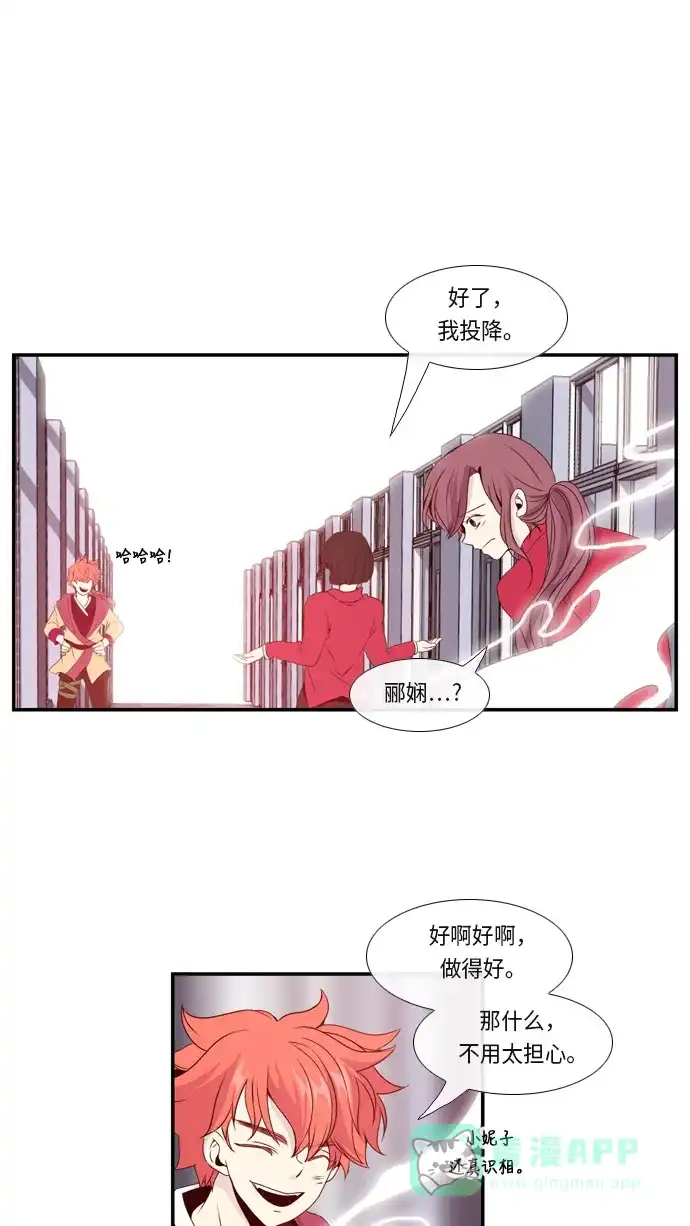 《妖鬼王妃》第3话 第21页