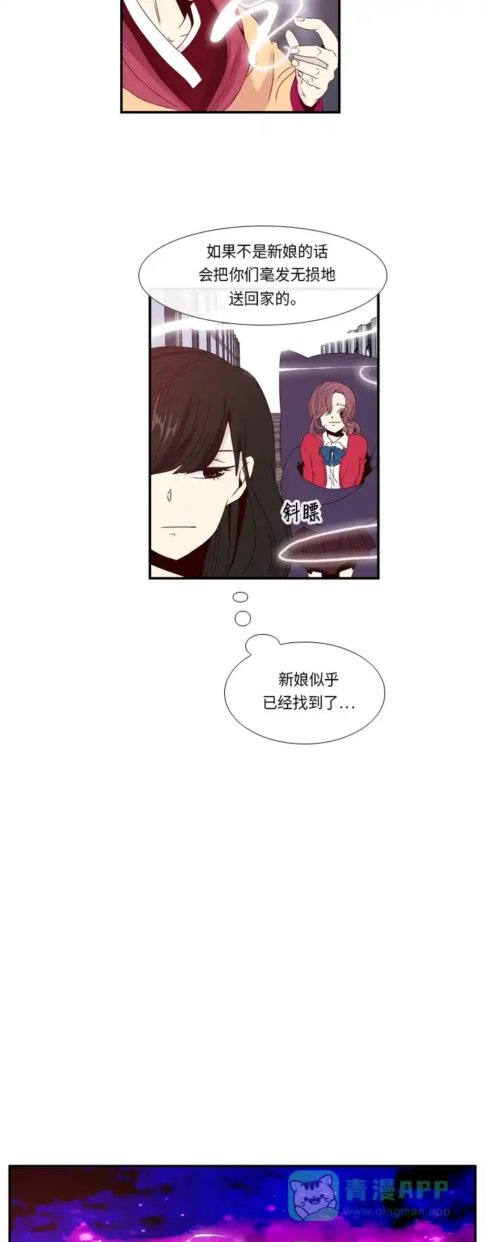《妖鬼王妃》第3话 第22页